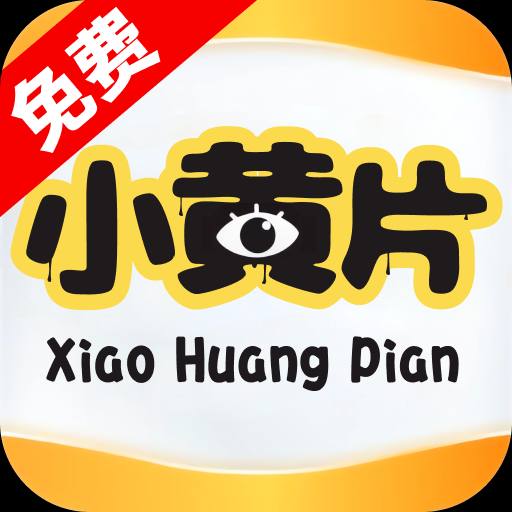 免费黄片